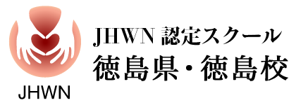 JHWN認定校｜徳島県・徳島校